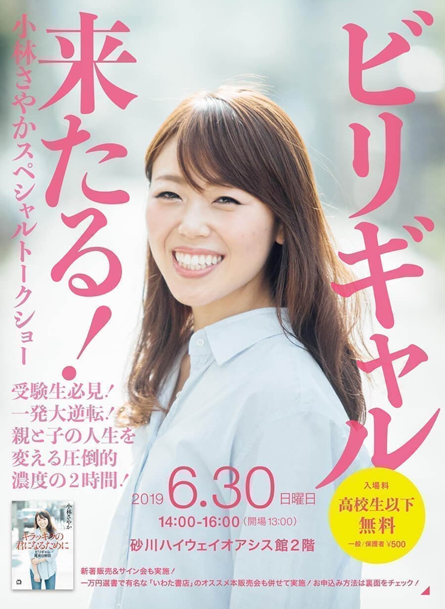 小林さやかトークショー|2019年|砂川市|挑戦舎