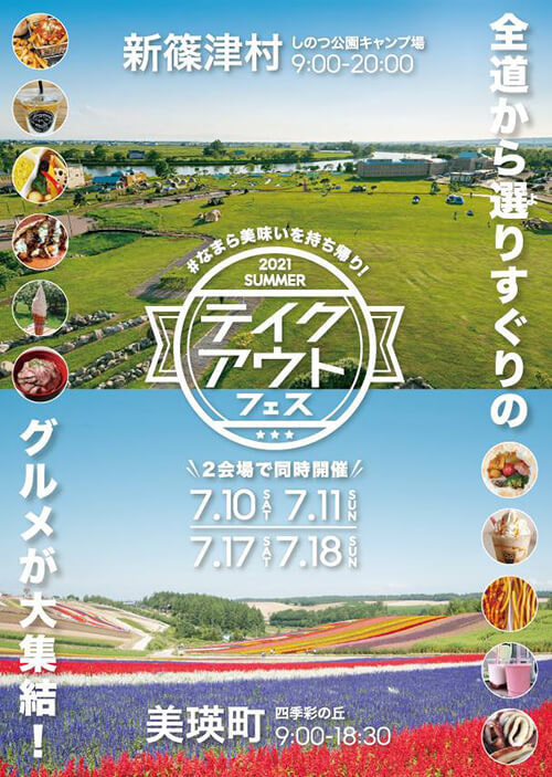 挑戦舎|テイクアウトフェス