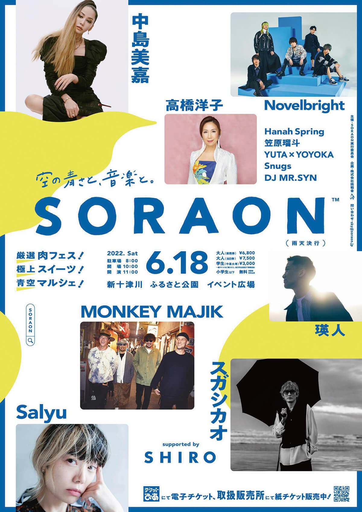 挑戦舎|SORAON /// 空の青さと、音楽と。