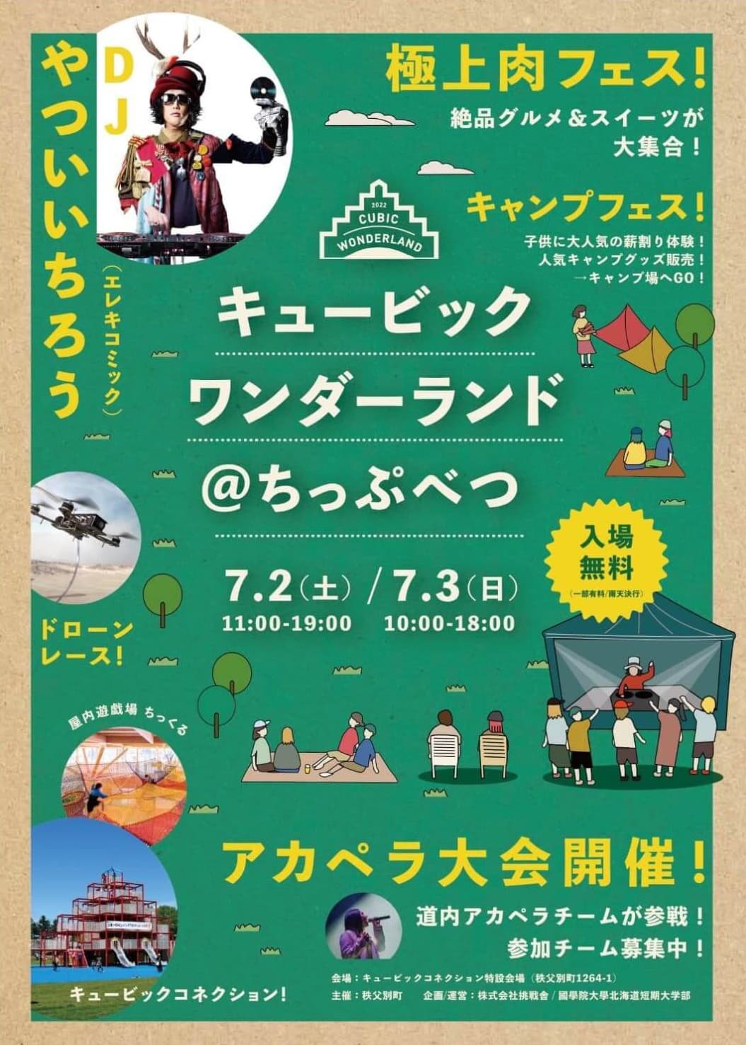 挑戦舎|キュービックワンダーランド