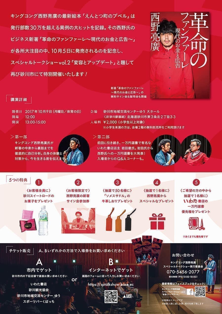 2017 西野亮廣トークショー Vol 2 株式会社 挑戦舎